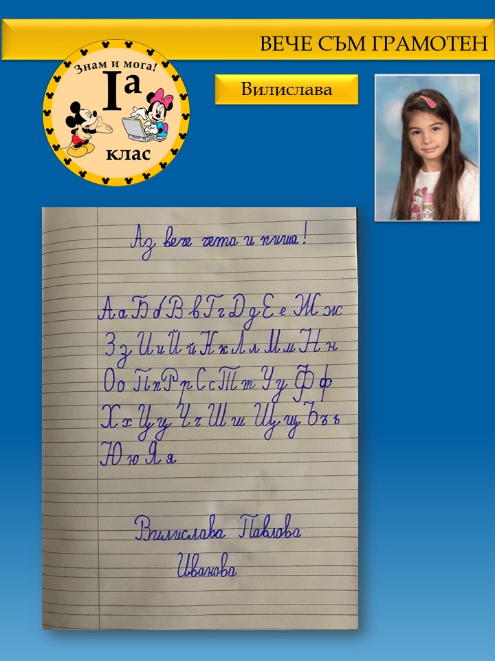 Празник на буквите 1.а клас by Ia клас - Illustrated by Севдалина Петкова, Василена Тенева - Ourboox.com