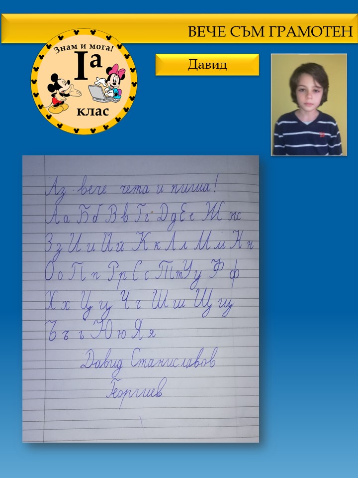 Празник на буквите 1.а клас by Ia клас - Illustrated by Севдалина Петкова, Василена Тенева - Ourboox.com