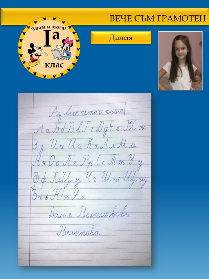 Празник на буквите 1.а клас by Ia клас - Illustrated by Севдалина Петкова, Василена Тенева - Ourboox.com