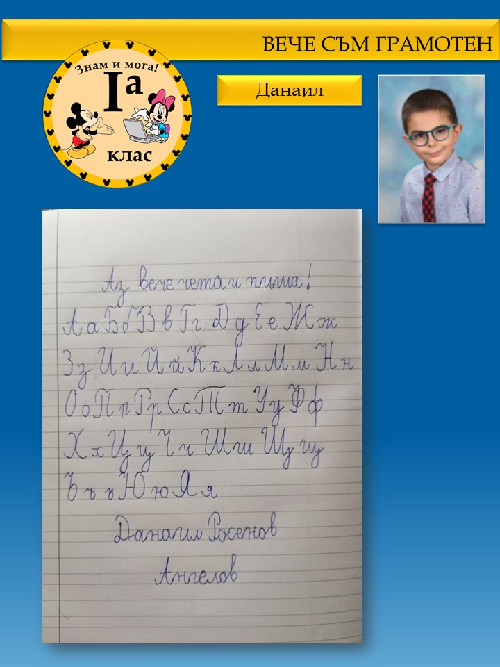 Празник на буквите 1.а клас by Ia клас - Illustrated by Севдалина Петкова, Василена Тенева - Ourboox.com