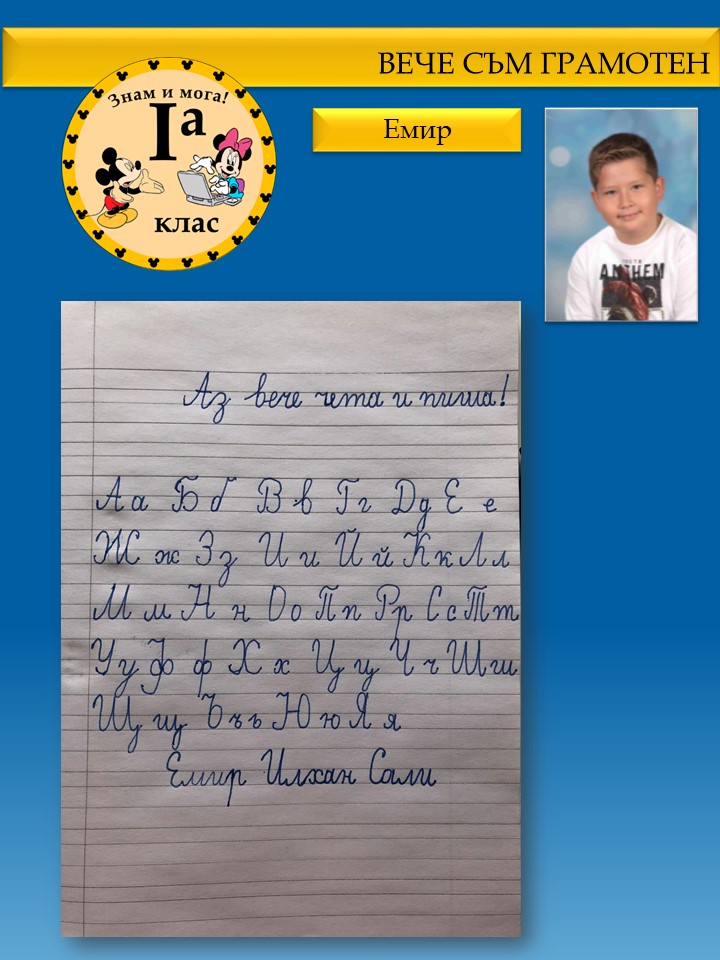 Празник на буквите 1.а клас by Ia клас - Illustrated by Севдалина Петкова, Василена Тенева - Ourboox.com