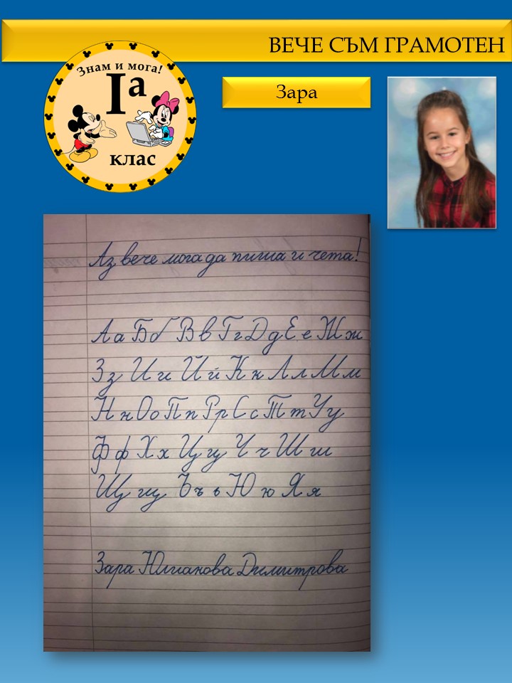 Празник на буквите 1.а клас by Ia клас - Illustrated by Севдалина Петкова, Василена Тенева - Ourboox.com