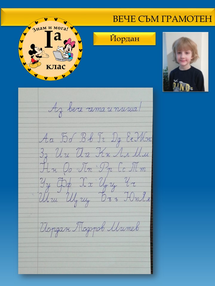 Празник на буквите 1.а клас by Ia клас - Illustrated by Севдалина Петкова, Василена Тенева - Ourboox.com