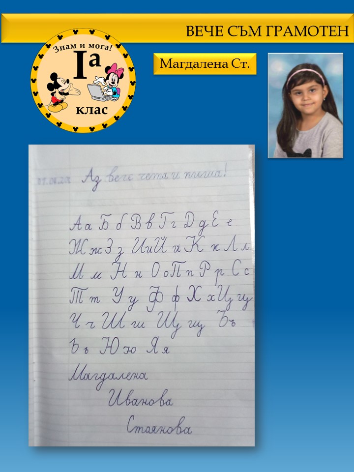 Празник на буквите 1.а клас by Ia клас - Illustrated by Севдалина Петкова, Василена Тенева - Ourboox.com