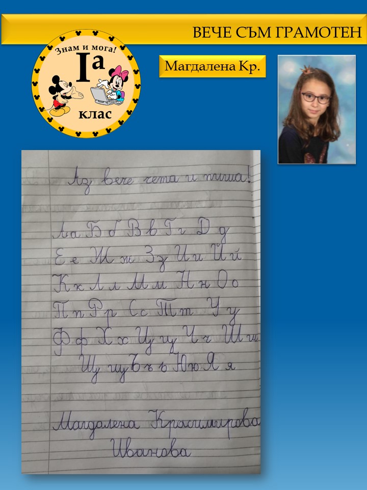 Празник на буквите 1.а клас by Ia клас - Illustrated by Севдалина Петкова, Василена Тенева - Ourboox.com