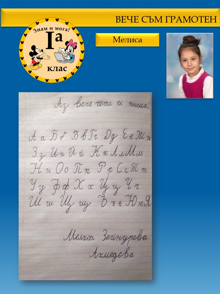 Празник на буквите 1.а клас by Ia клас - Illustrated by Севдалина Петкова, Василена Тенева - Ourboox.com