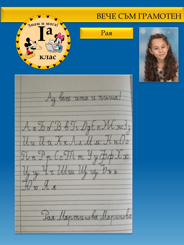 Празник на буквите 1.а клас by Ia клас - Illustrated by Севдалина Петкова, Василена Тенева - Ourboox.com