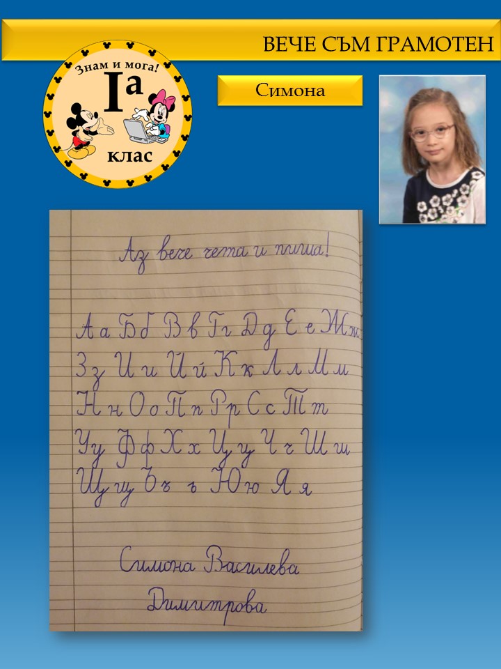 Празник на буквите 1.а клас by Ia клас - Illustrated by Севдалина Петкова, Василена Тенева - Ourboox.com