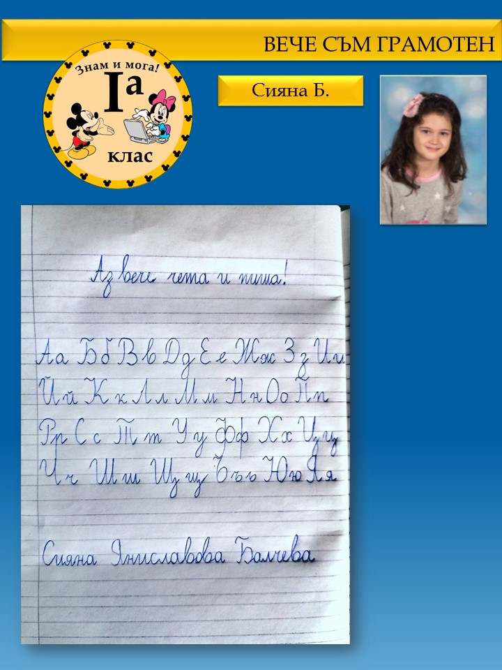 Празник на буквите 1.а клас by Ia клас - Illustrated by Севдалина Петкова, Василена Тенева - Ourboox.com