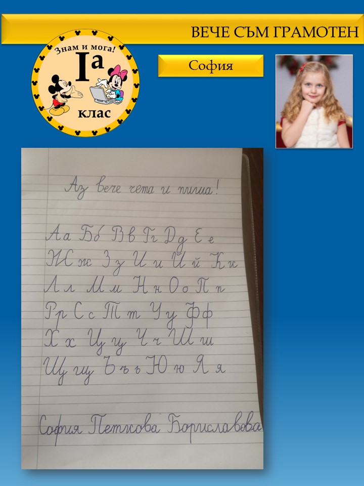 Празник на буквите 1.а клас by Ia клас - Illustrated by Севдалина Петкова, Василена Тенева - Ourboox.com