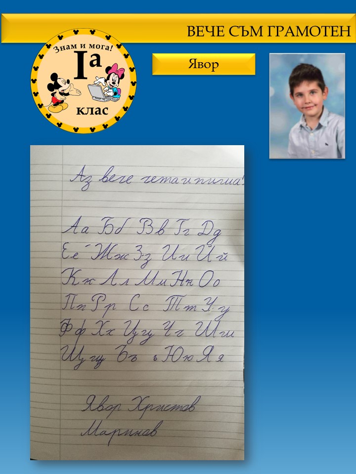 Празник на буквите 1.а клас by Ia клас - Illustrated by Севдалина Петкова, Василена Тенева - Ourboox.com