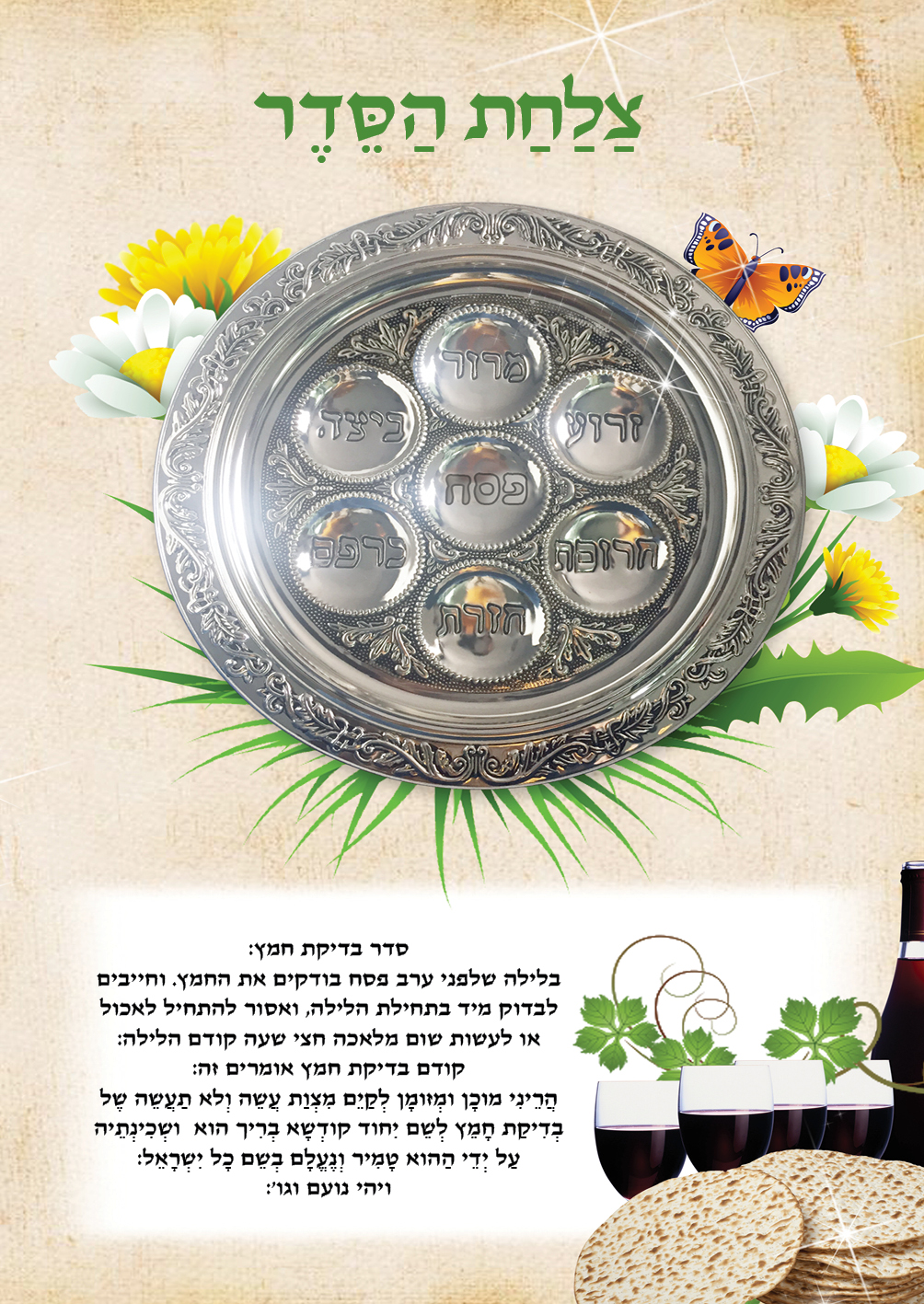 הגדה by noam ovadia - Ourboox.com