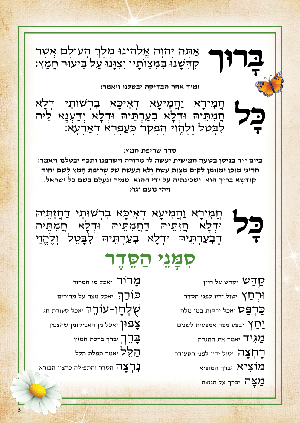 הגדה by noam ovadia - Ourboox.com