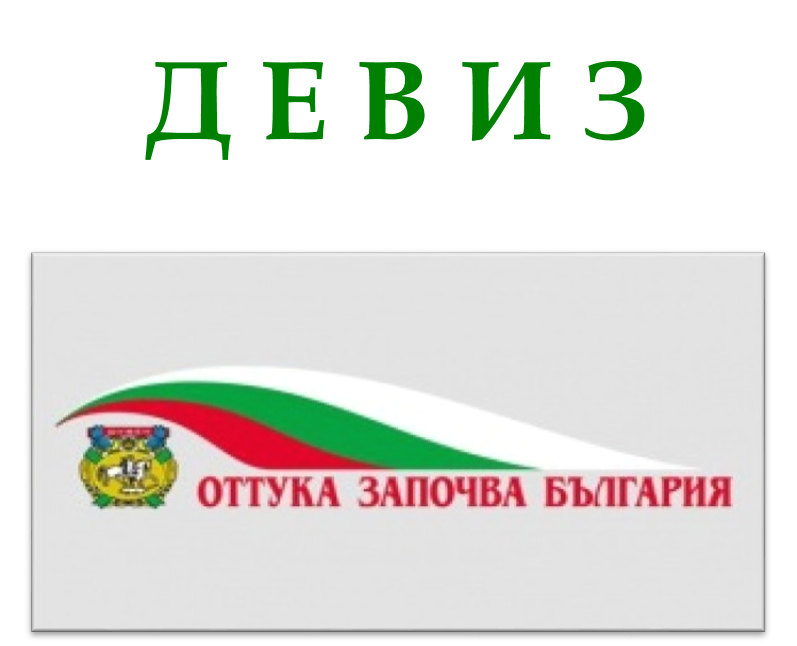 Денят на Шумен by Ia клас - Ourboox.com