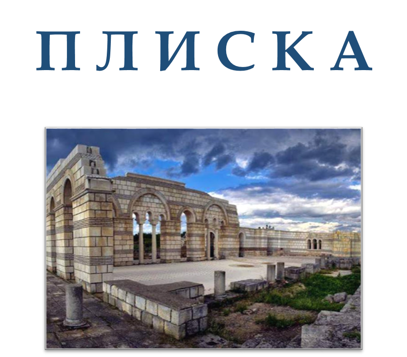 Денят на Шумен by Ia клас - Ourboox.com