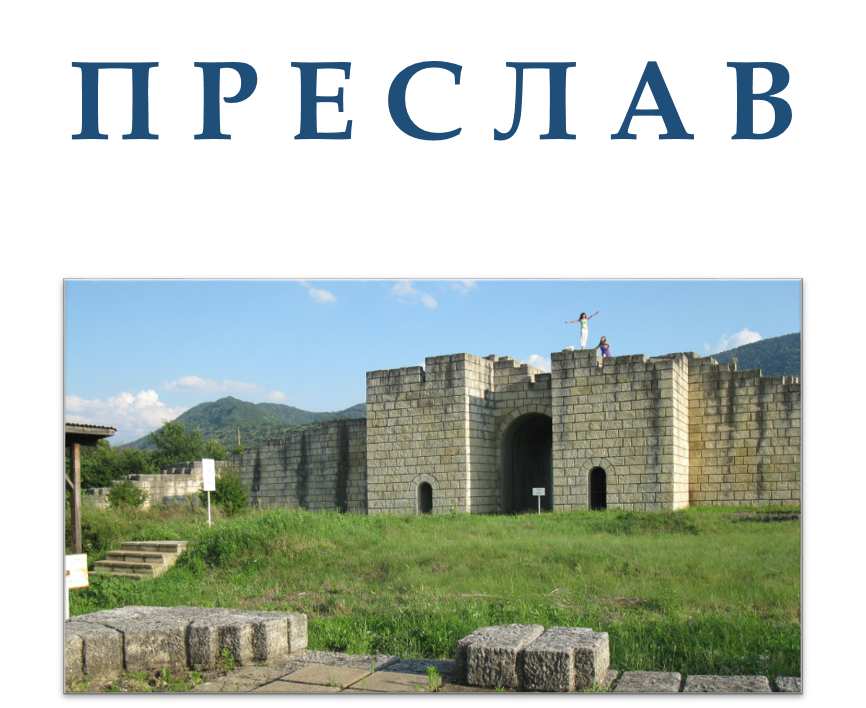 Денят на Шумен by Ia клас - Ourboox.com