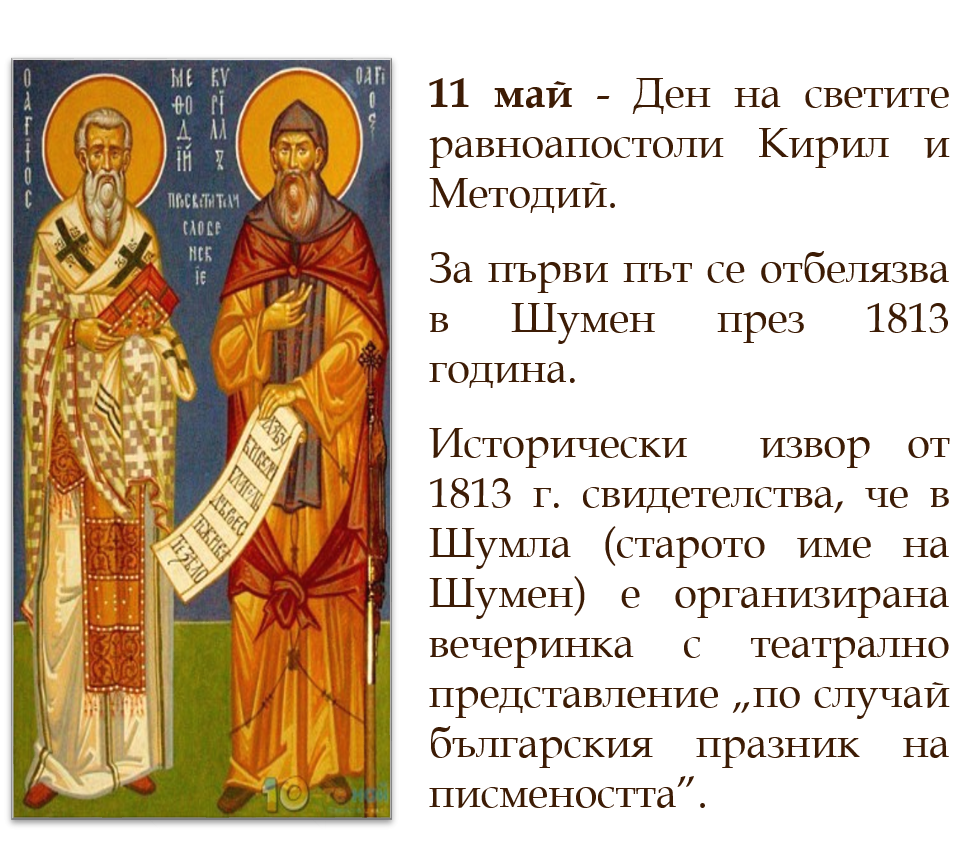 Денят на Шумен by Ia клас - Ourboox.com