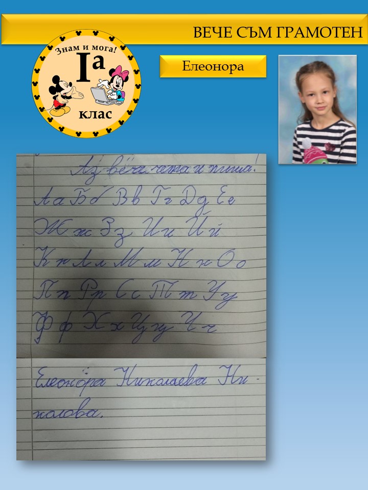 Празник на буквите 1.а клас by Ia клас - Illustrated by Севдалина Петкова, Василена Тенева - Ourboox.com