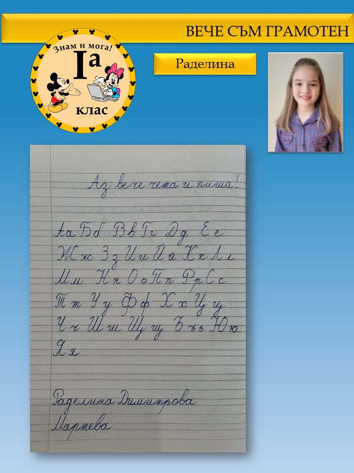 Празник на буквите 1.а клас by Ia клас - Illustrated by Севдалина Петкова, Василена Тенева - Ourboox.com