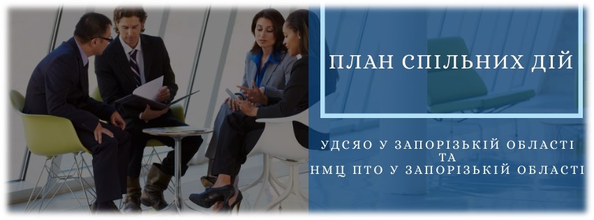 Вебінар by НМЦ ПТО у Запорізькій області - Ourboox.com