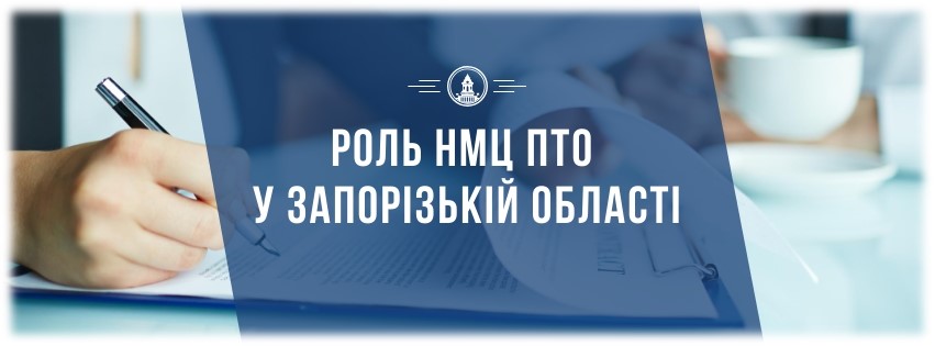 Вебінар by НМЦ ПТО у Запорізькій області - Ourboox.com