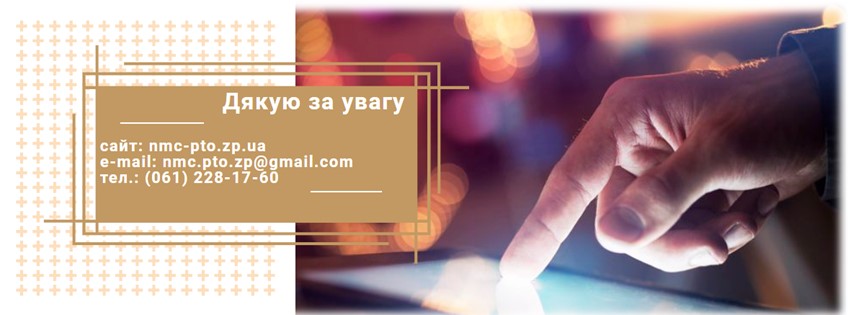 Вебінар by НМЦ ПТО у Запорізькій області - Ourboox.com