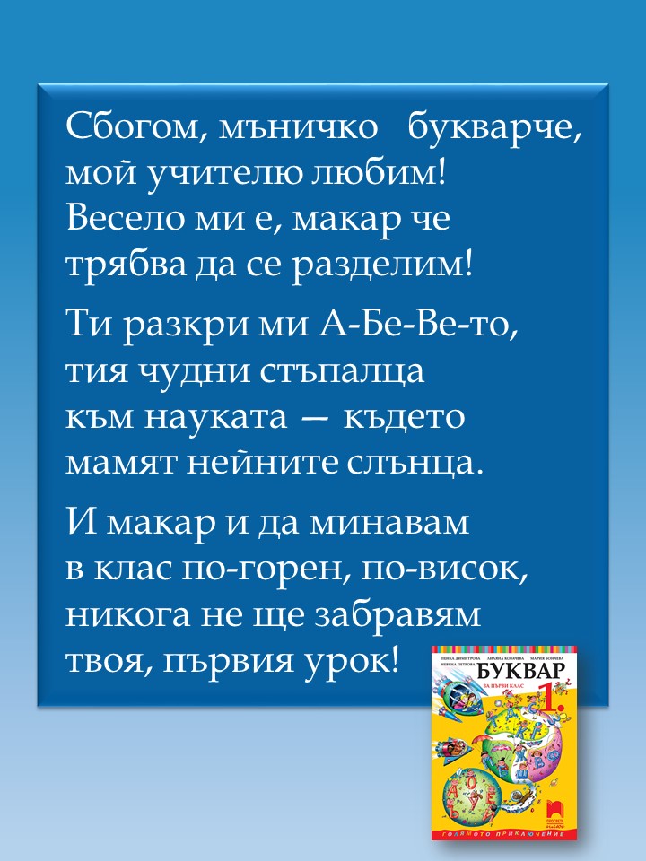 Празник на буквите 1.а клас by Ia клас - Illustrated by Севдалина Петкова, Василена Тенева - Ourboox.com