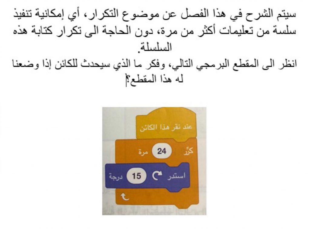 علم الحاسوب والبرمجة في بيئة سكراتش by anwarzoabi - Ourboox.com