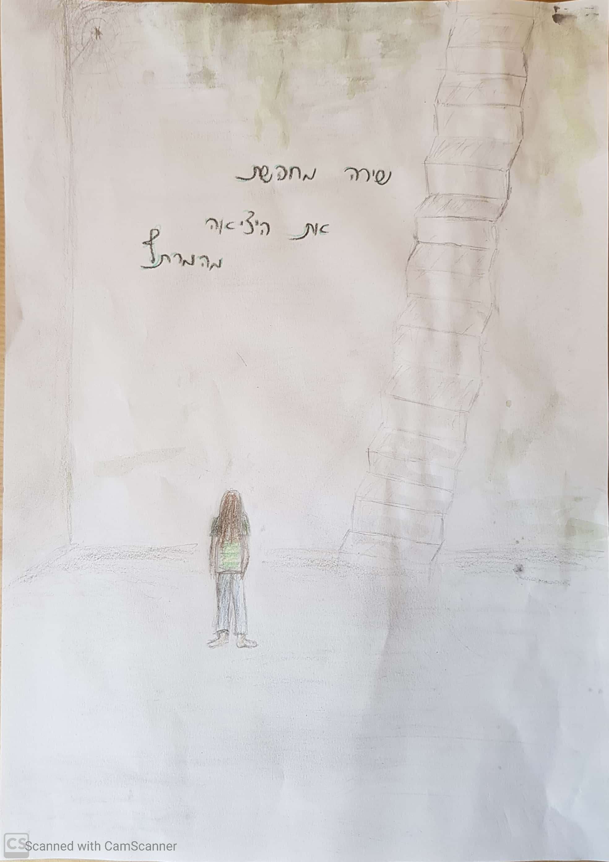 המסע של שירה אל הלא נודע by doronteva - Illustrated by כתבו ילדי כיתה ו 1 בזמן הקורונה - Ourboox.com