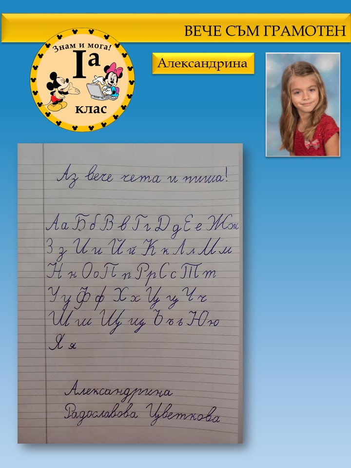 Празник на буквите 1.а клас by Ia клас - Illustrated by Севдалина Петкова, Василена Тенева - Ourboox.com