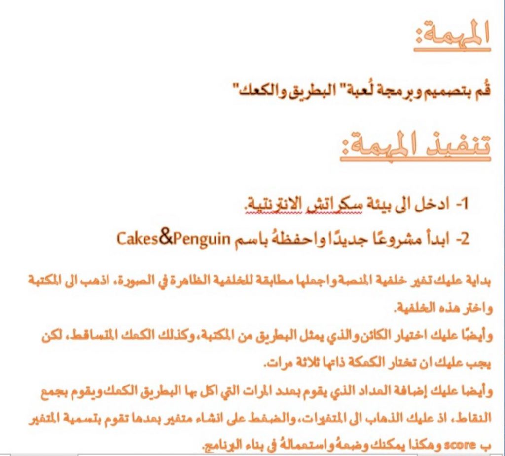 علم الحاسوب والبرمجة في بيئة سكراتش by anwarzoabi - Ourboox.com