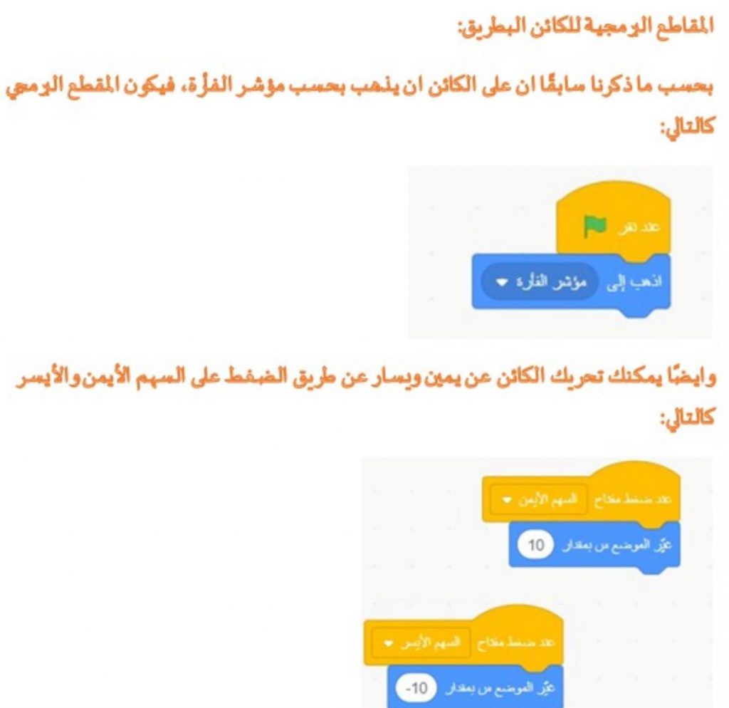 علم الحاسوب والبرمجة في بيئة سكراتش by anwarzoabi - Ourboox.com