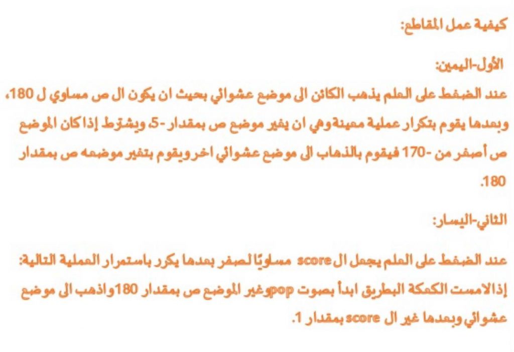 علم الحاسوب والبرمجة في بيئة سكراتش by anwarzoabi - Ourboox.com