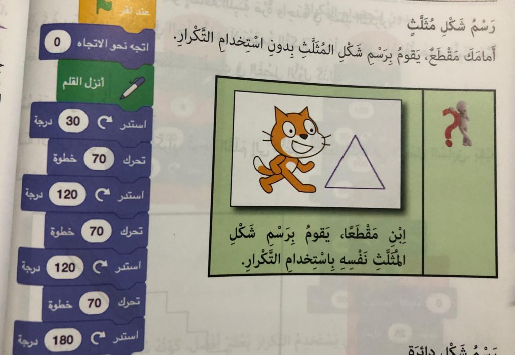 علم الحاسوب والبرمجة في بيئة سكراتش by anwarzoabi - Ourboox.com