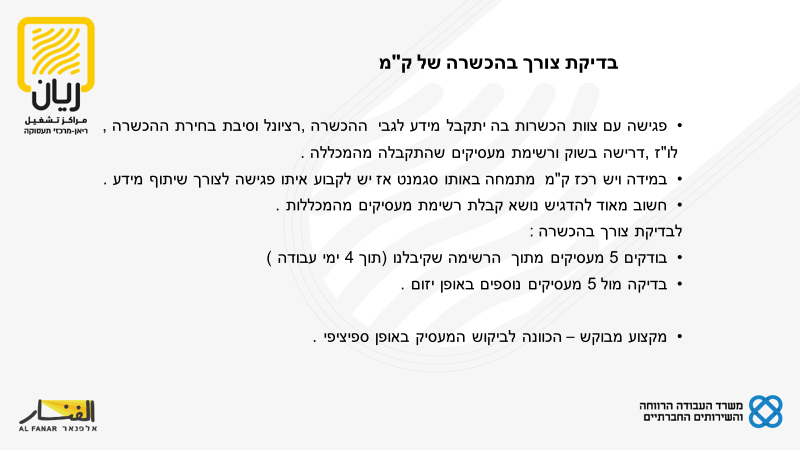 מחלקת הכשרת חברת אלפנאר by וסילה חלבי - Ourboox.com