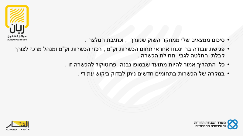 מחלקת הכשרת חברת אלפנאר by וסילה חלבי - Ourboox.com