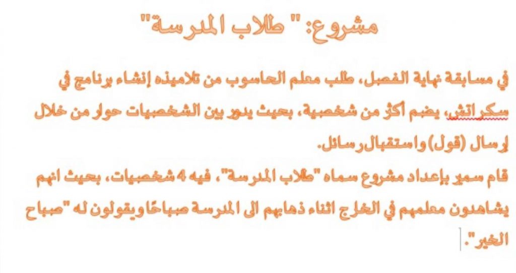 علم الحاسوب والبرمجة في بيئة سكراتش by anwarzoabi - Ourboox.com