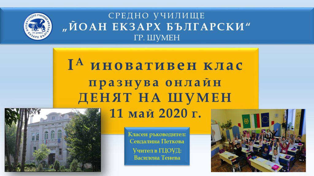 Денят на Шумен by Ia клас - Ourboox.com