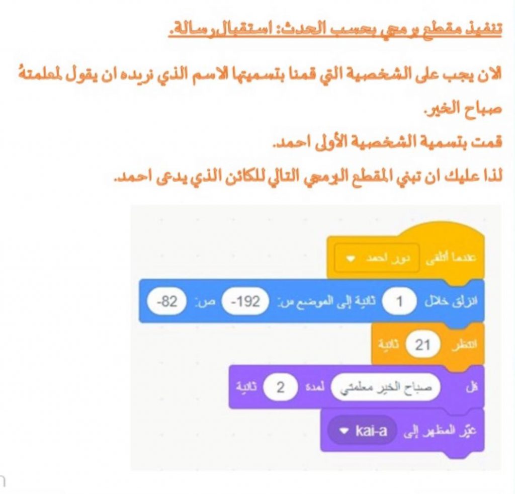 علم الحاسوب والبرمجة في بيئة سكراتش by anwarzoabi - Ourboox.com