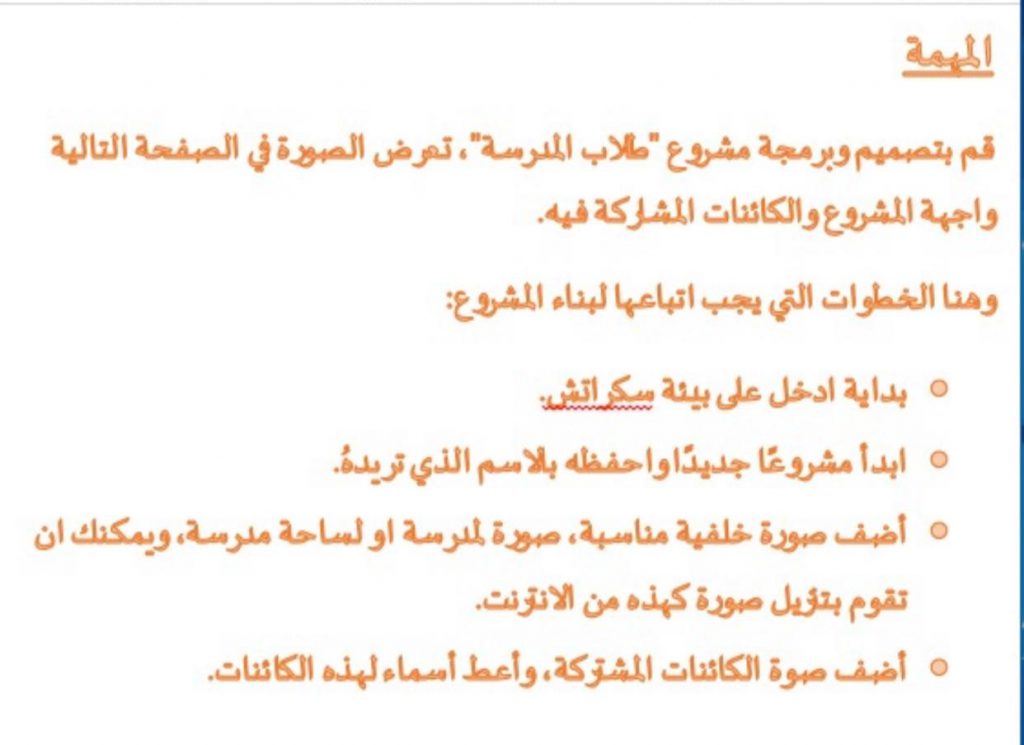 علم الحاسوب والبرمجة في بيئة سكراتش by anwarzoabi - Ourboox.com