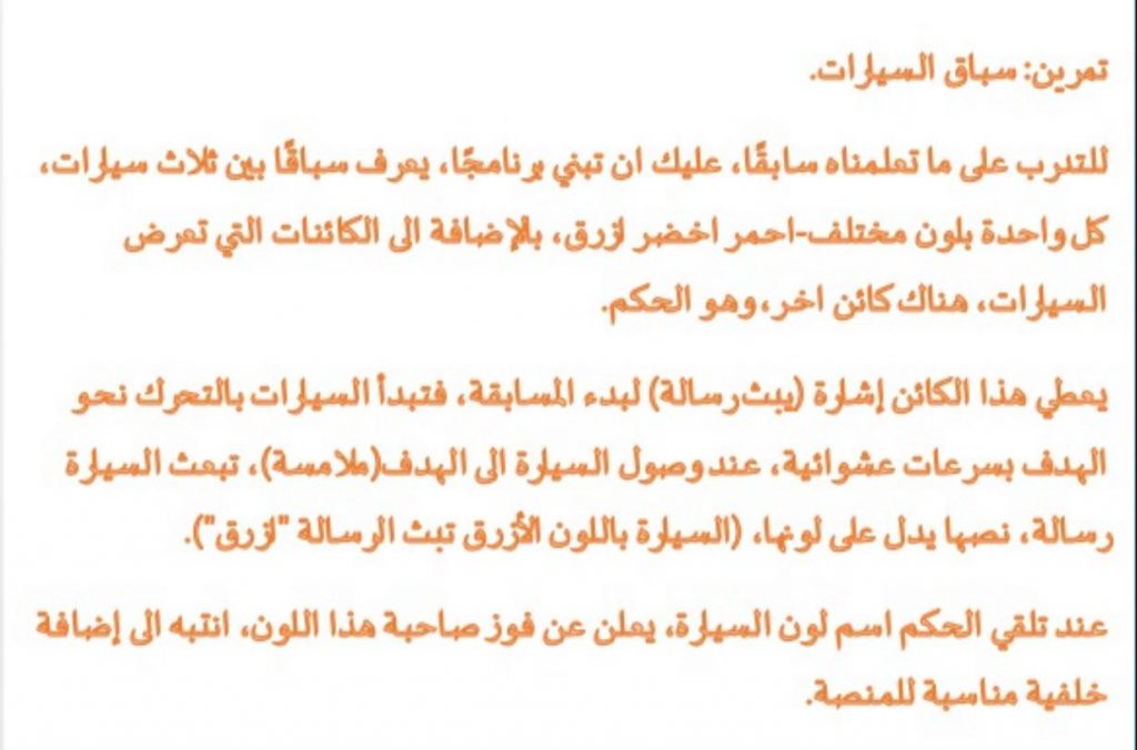 علم الحاسوب والبرمجة في بيئة سكراتش by anwarzoabi - Ourboox.com