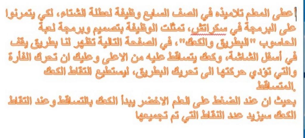 علم الحاسوب والبرمجة في بيئة سكراتش by anwarzoabi - Ourboox.com