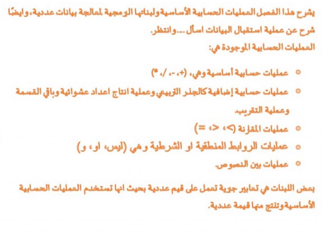 علم الحاسوب والبرمجة في بيئة سكراتش by anwarzoabi - Ourboox.com