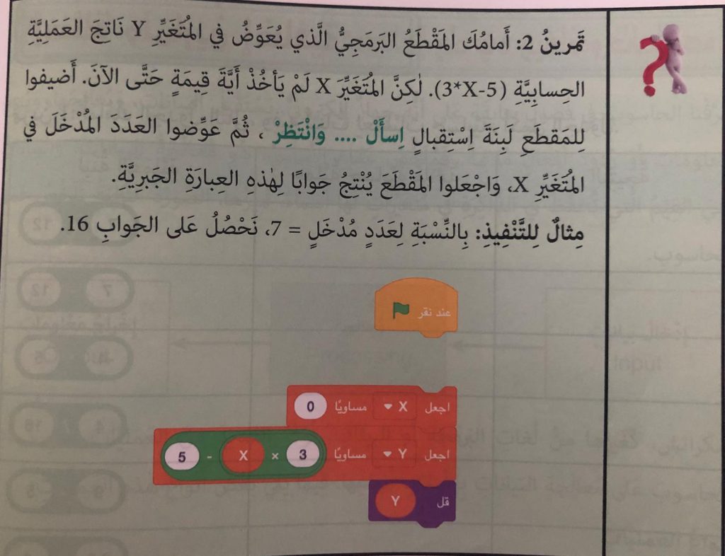 علم الحاسوب والبرمجة في بيئة سكراتش by anwarzoabi - Ourboox.com