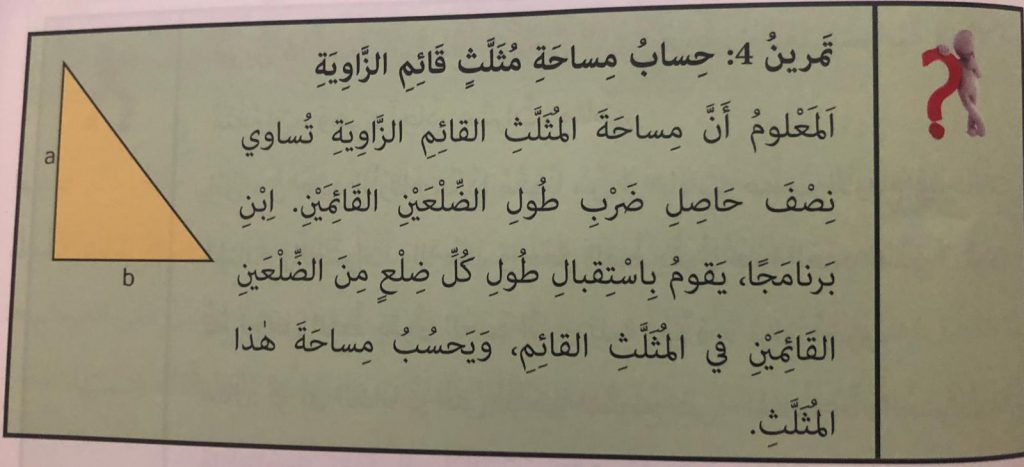 علم الحاسوب والبرمجة في بيئة سكراتش by anwarzoabi - Ourboox.com