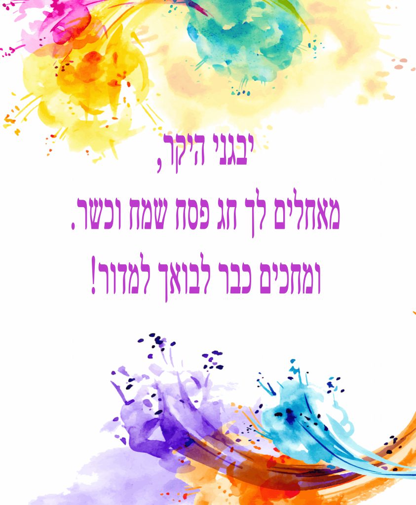 ברכות ליבגני לובציק by gili - Ourboox.com