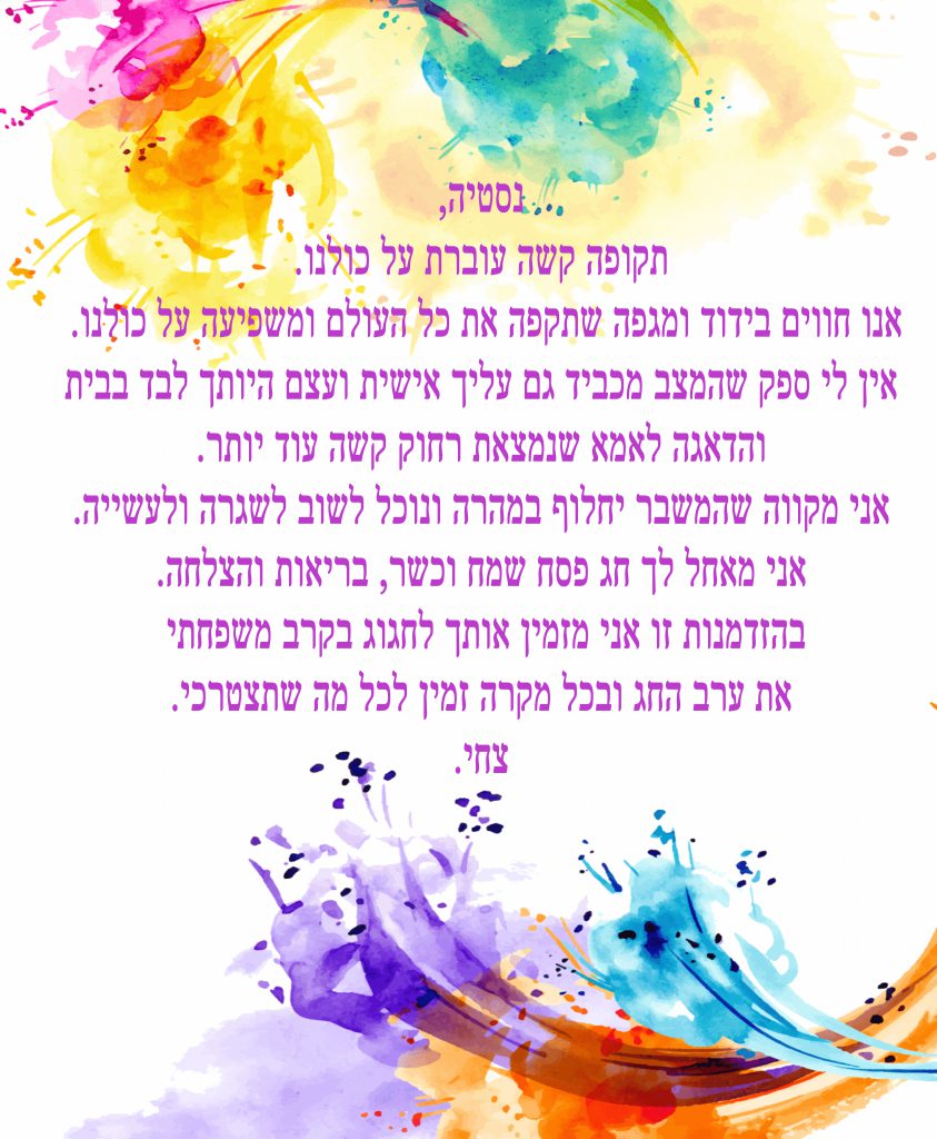 ברכות לאנסטיה שטיין by gili - Ourboox.com