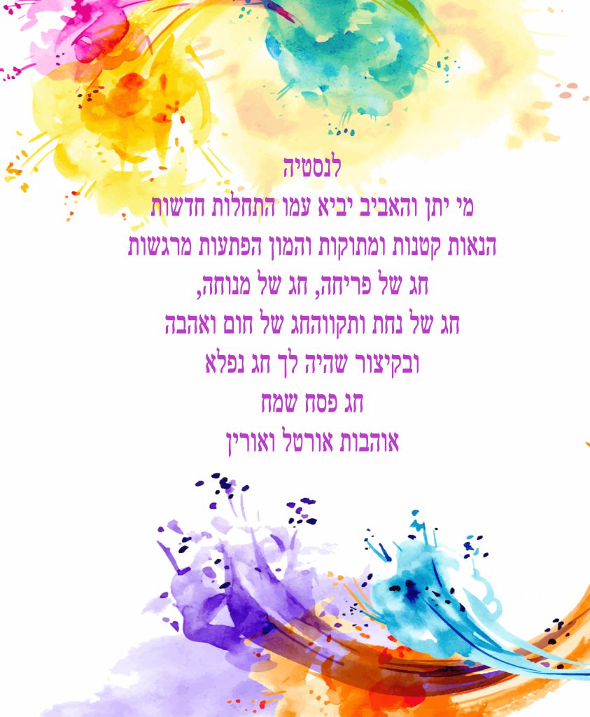 ברכות לאנסטיה שטיין by gili - Ourboox.com