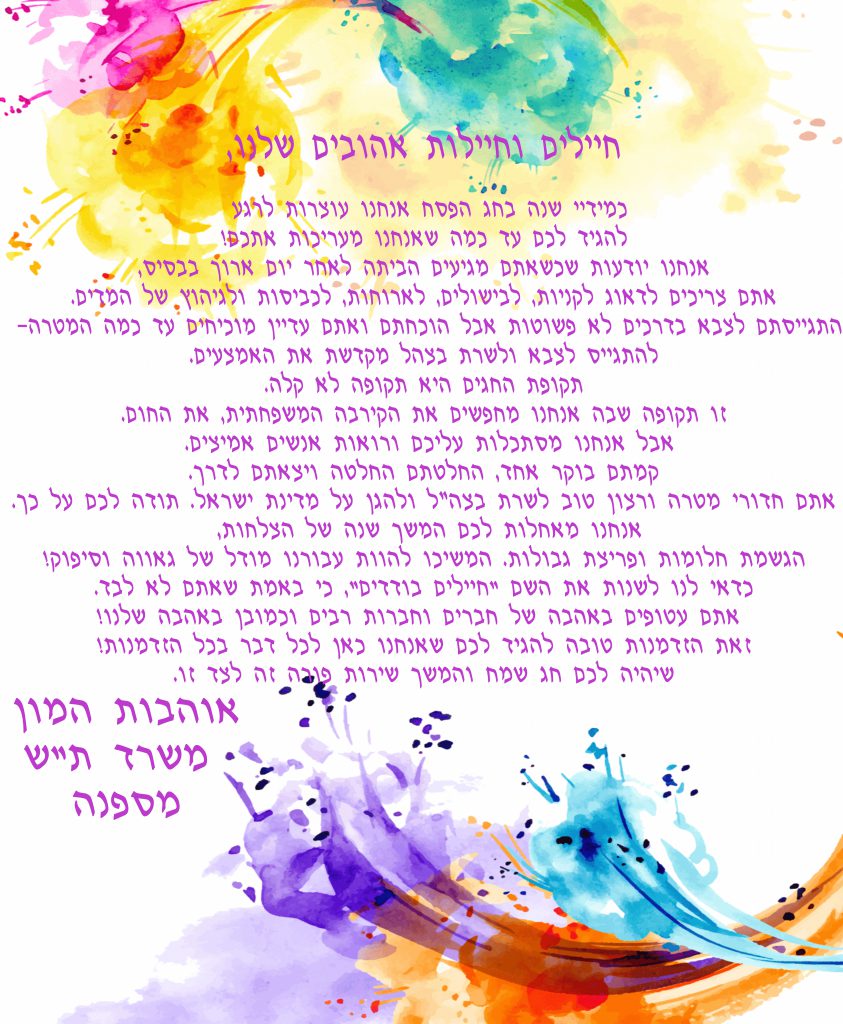 ברכות לאנסטיה שטיין by gili - Ourboox.com
