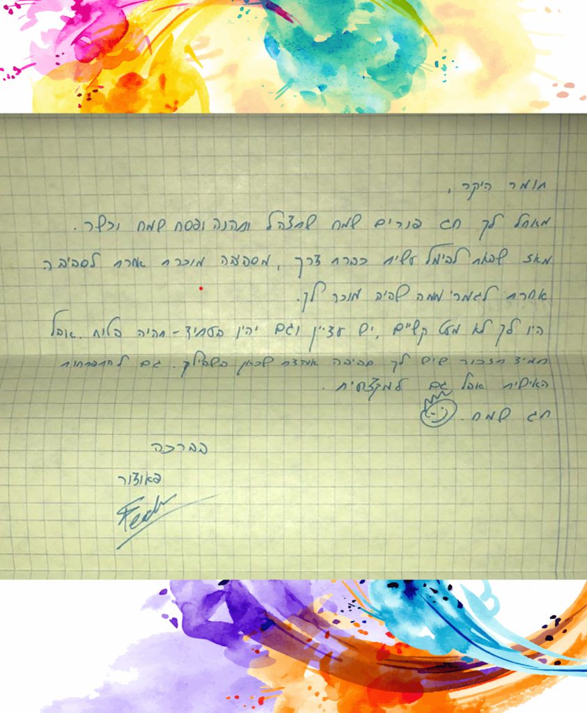 ברכות לתומר קדוש by gili - Ourboox.com